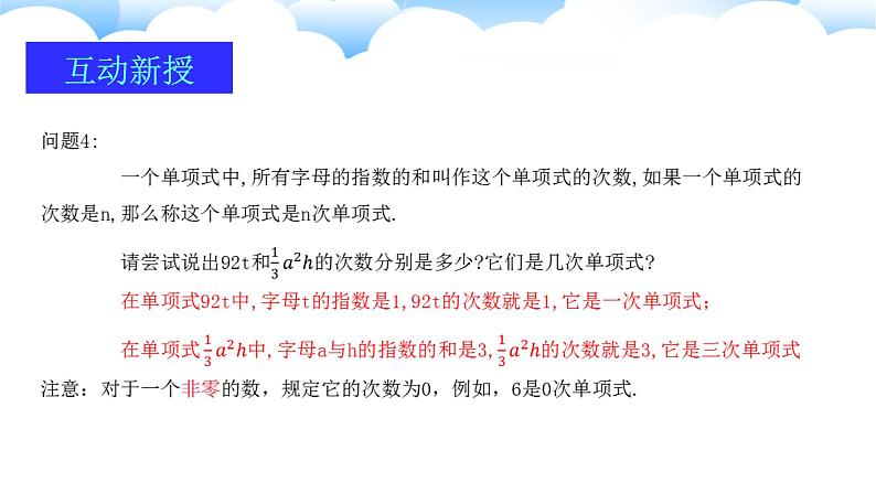 4.1整式(第一课时)单项式 课件2024-2025学年人教版数学七年级上册第6页