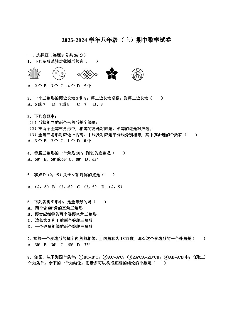 2023-2024学年湖北省恩施州利川市大沙溪中学八年级(上)期中数学试卷(解析版)第1页