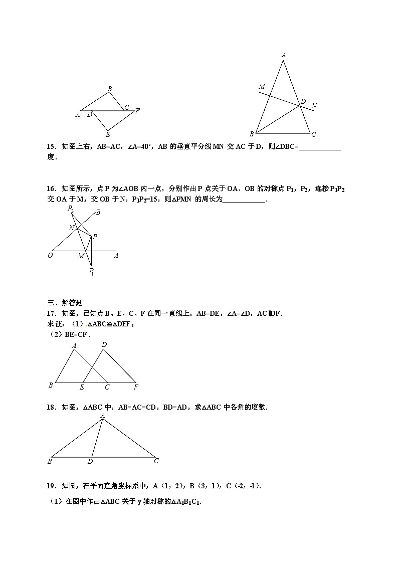 2023-2024学年湖北省恩施州利川市大沙溪中学八年级(上)期中数学试卷(解析版)第3页