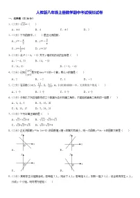 人教版八年级上册数学期中考试模拟试卷（含答案）