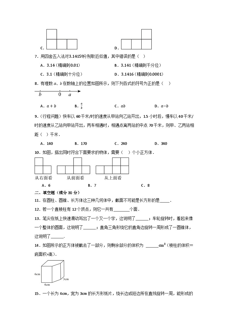 北师大版(2024)七年级上册数学期中复习第1—2章综合测试卷(含答案解析)第2页