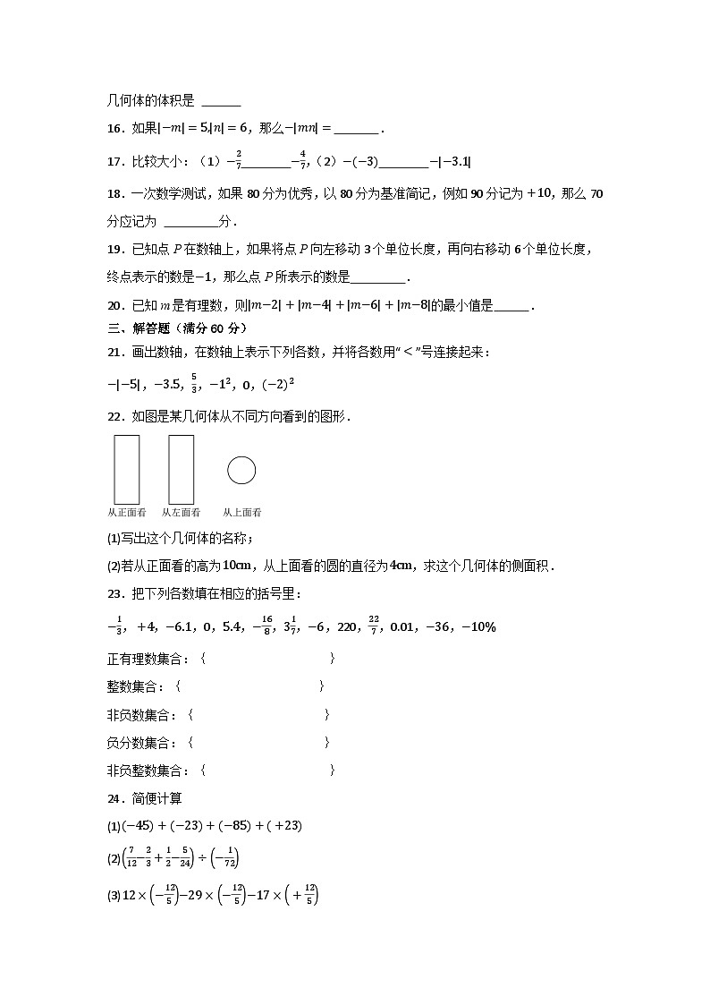 北师大版(2024)七年级上册数学期中复习第1—2章综合测试卷(含答案解析)第3页