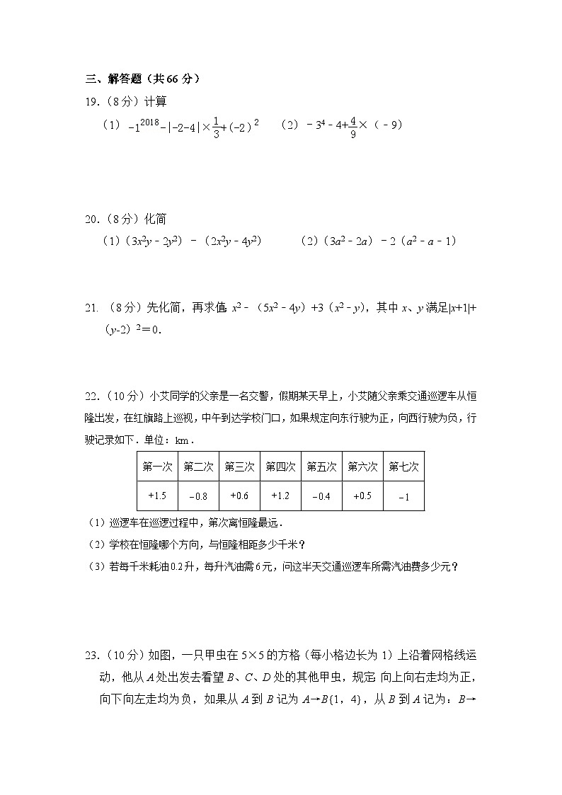 湘教版(2024新版)七年级上册数学期中考试模拟测试卷(含答案)第3页