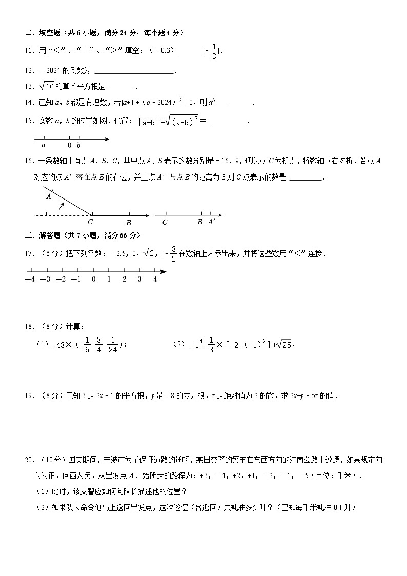 浙教版(2024新版)七年级上册数学期中考试模拟测试卷(含答案)第2页
