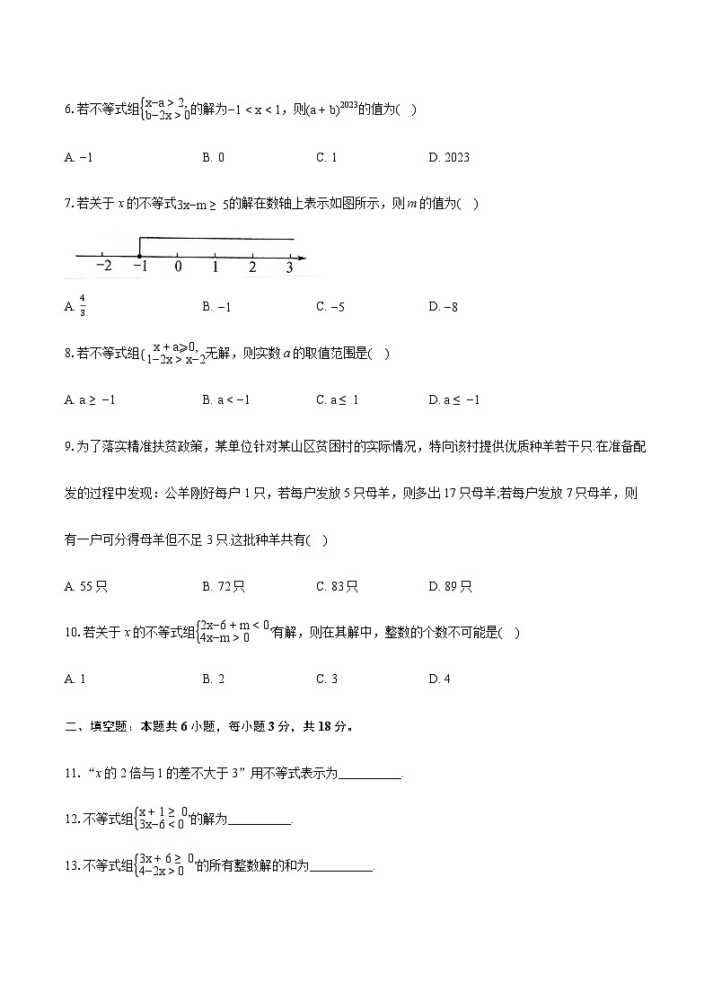 浙教版八年级上册数学第3章一元一次不等式单元测试卷(含答案)第2页