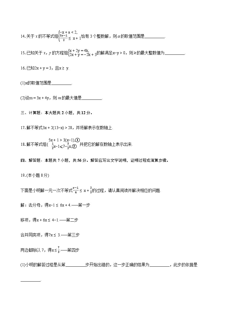 浙教版八年级上册数学第3章一元一次不等式单元测试卷(含答案)第3页