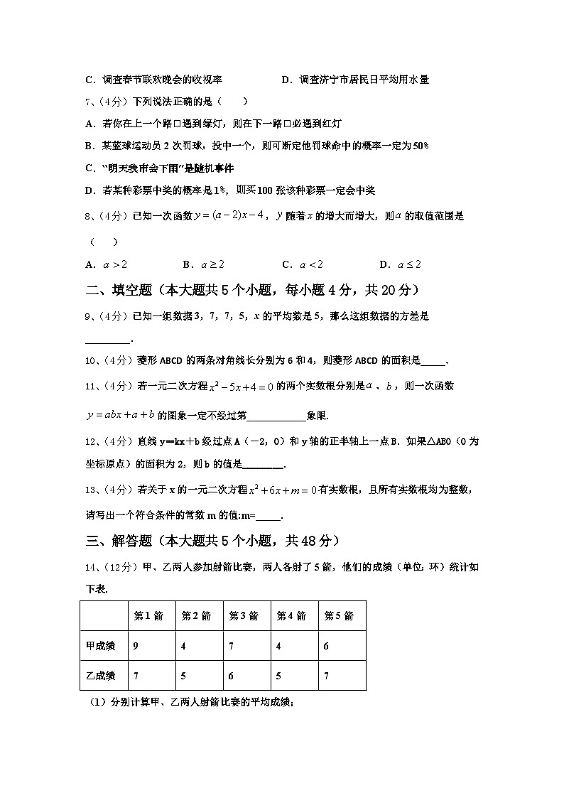 河南省许昌建安区四校联考2025届数学九上开学综合测试模拟试题【含答案】第2页
