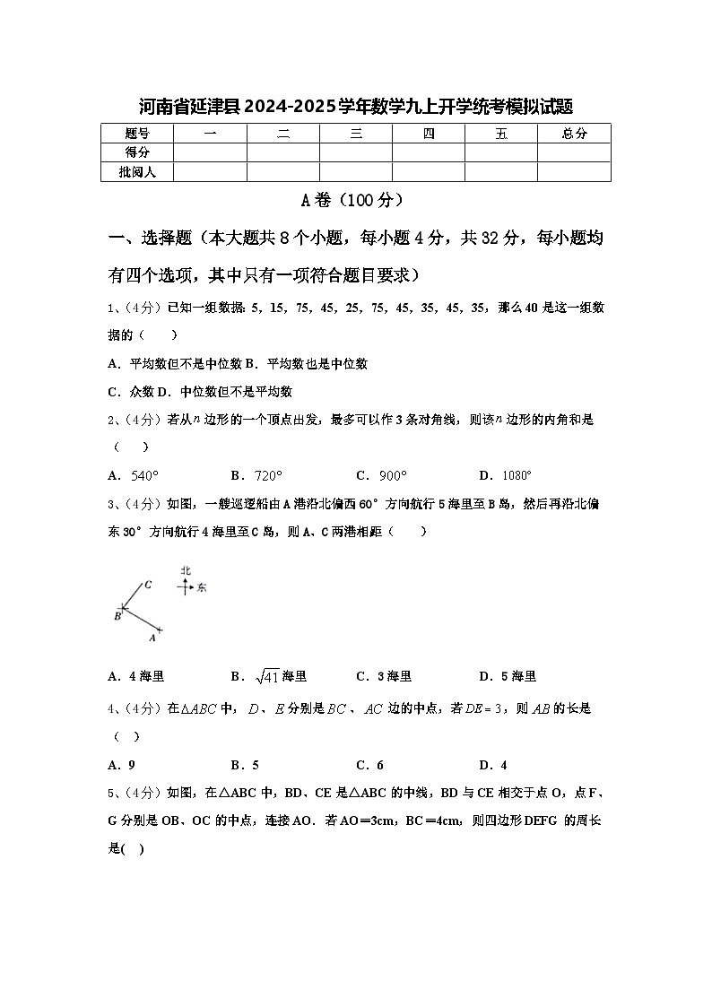 河南省延津县2024-2025学年数学九上开学统考模拟试题【含答案】第1页