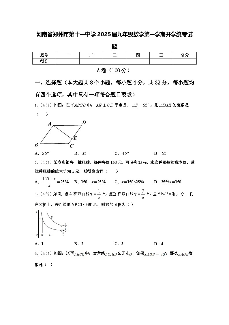 河南省郑州市第十一中学2025届九年级数学第一学期开学统考试题【含答案】第1页