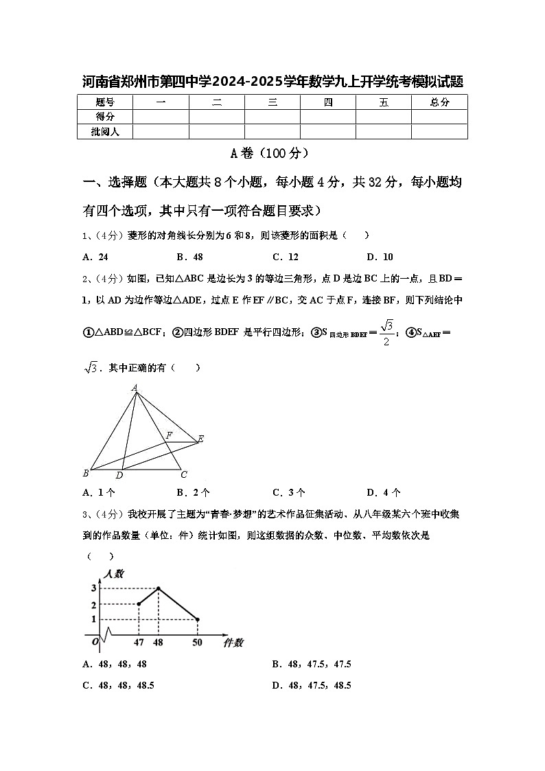 河南省郑州市第四中学2024-2025学年数学九上开学统考模拟试题【含答案】第1页