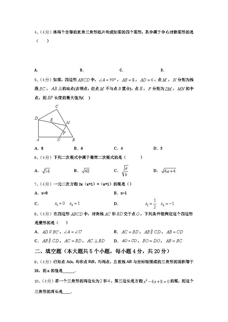 河南省郑州市第四中学2024-2025学年数学九上开学统考模拟试题【含答案】第2页