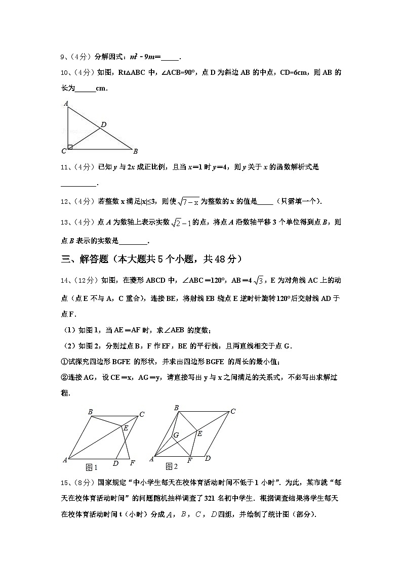 河南省郑州市郑东新区美秀初级中学2025届九年级数学第一学期开学调研试题【含答案】第3页