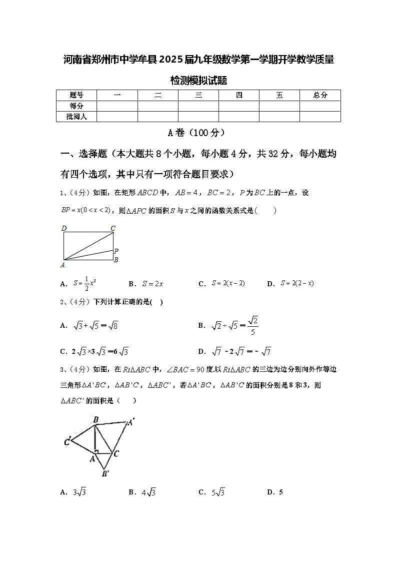 河南省郑州市中学牟县2025届九年级数学第一学期开学教学质量检测模拟试题【含答案】第1页