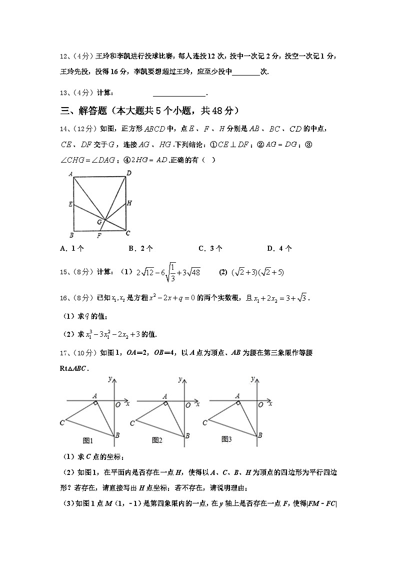 河南省周口市扶沟县2024年数学九上开学复习检测模拟试题【含答案】第3页