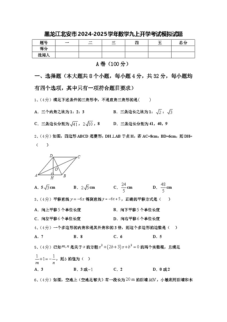 黑龙江北安市2024-2025学年数学九上开学考试模拟试题【含答案】第1页