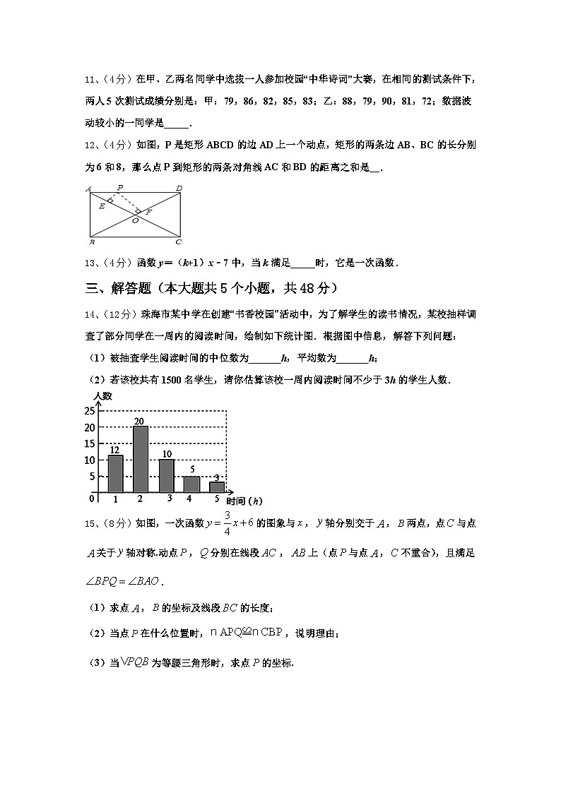 黑龙江北安市2024-2025学年数学九上开学考试模拟试题【含答案】第3页