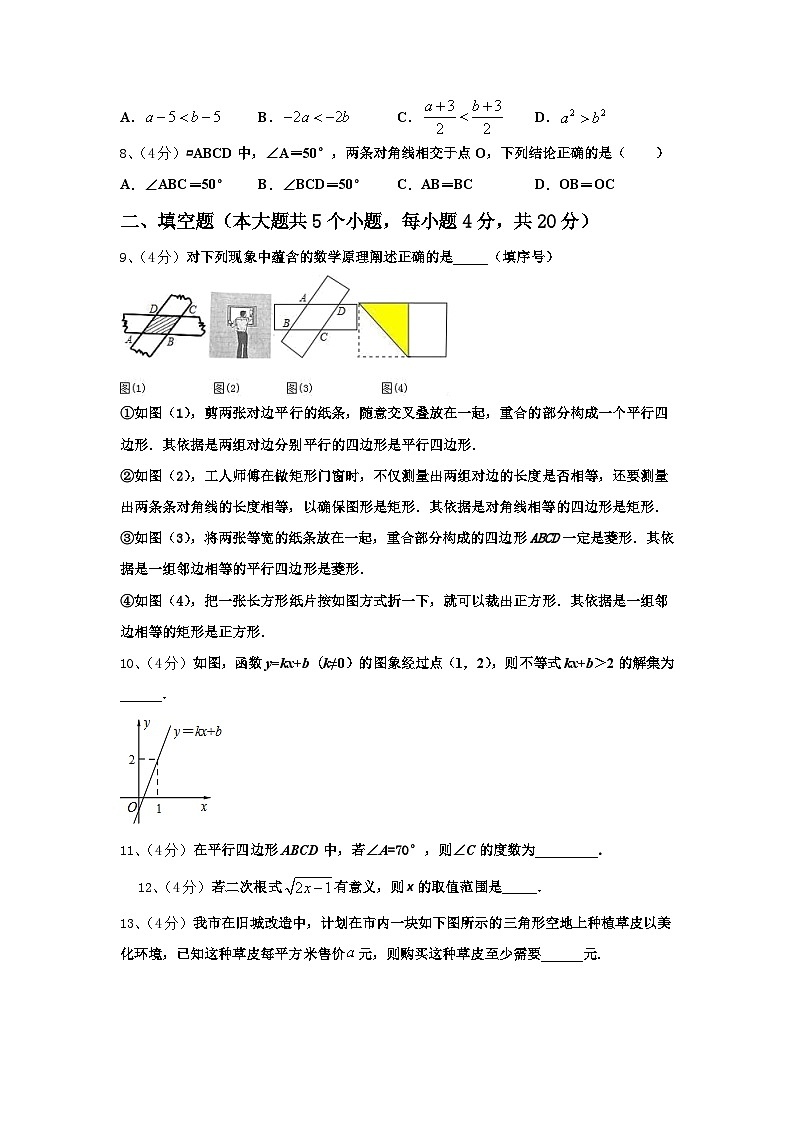 黑龙江省北安市第四中学2024年九上数学开学学业水平测试试题【含答案】第2页