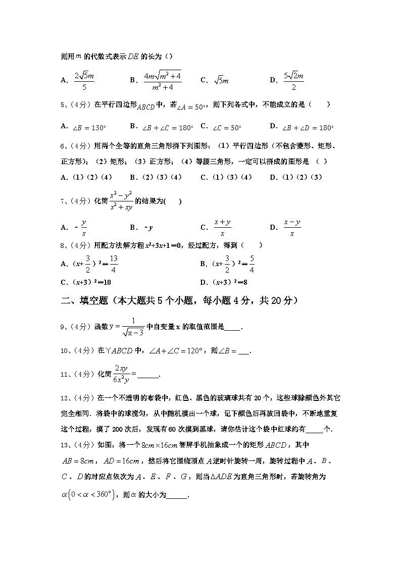 黑龙江省哈尔滨市依兰县2024-2025学年数学九上开学统考模拟试题【含答案】第2页
