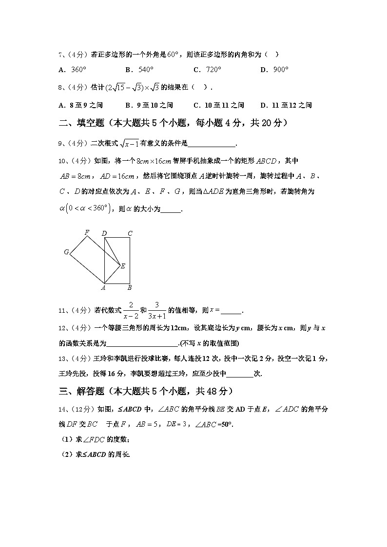 黑龙江省哈尔滨双城区六校联考2024年九上数学开学统考模拟试题【含答案】第2页