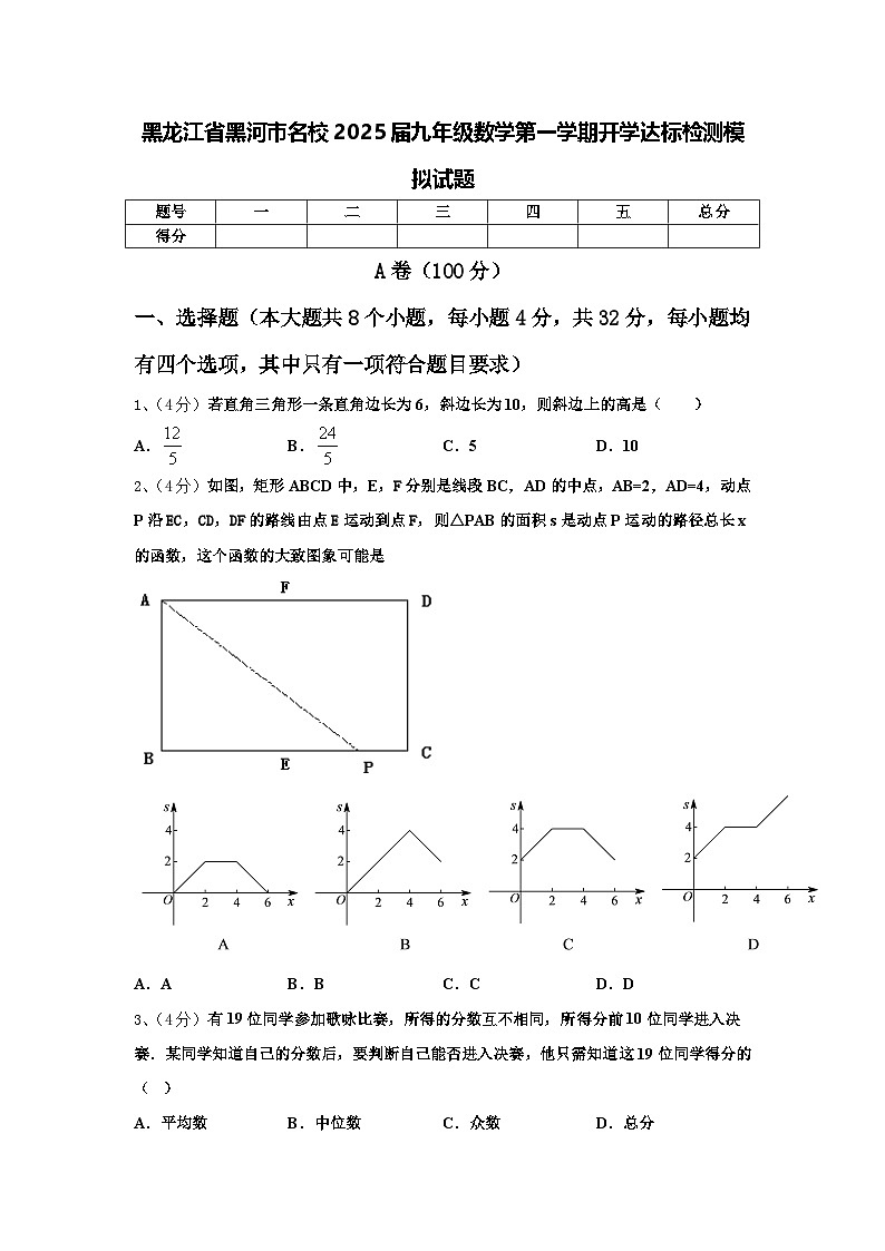 黑龙江省黑河市名校2025届九年级数学第一学期开学达标检测模拟试题【含答案】第1页