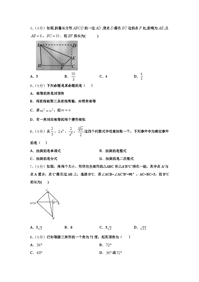 黑龙江省黑河市名校2025届九年级数学第一学期开学达标检测模拟试题【含答案】第2页