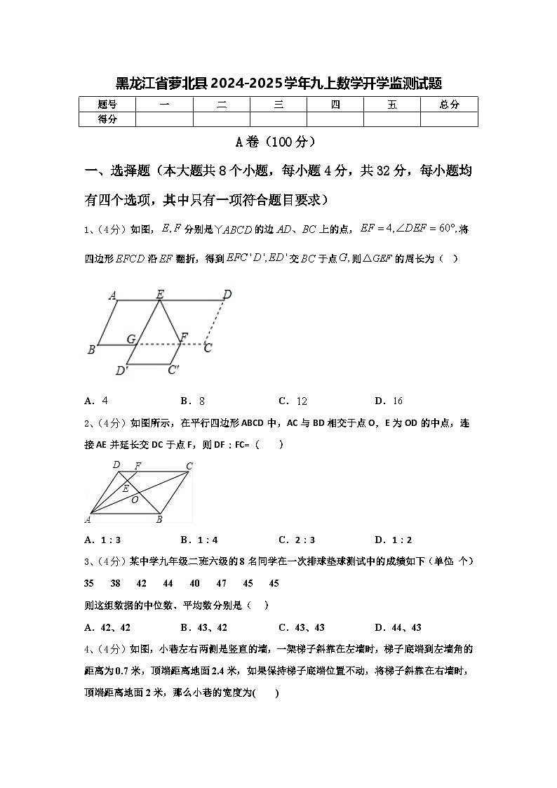 黑龙江省萝北县2024-2025学年九上数学开学监测试题【含答案】第1页