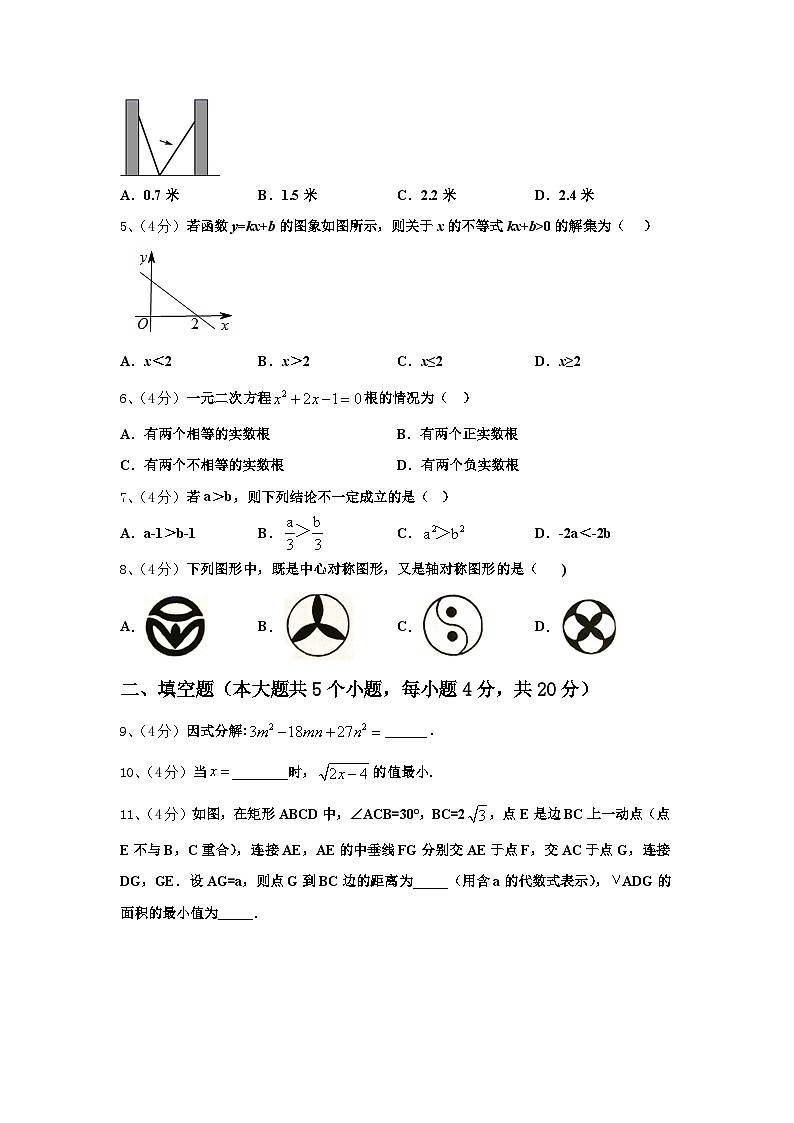 黑龙江省萝北县2024-2025学年九上数学开学监测试题【含答案】第2页