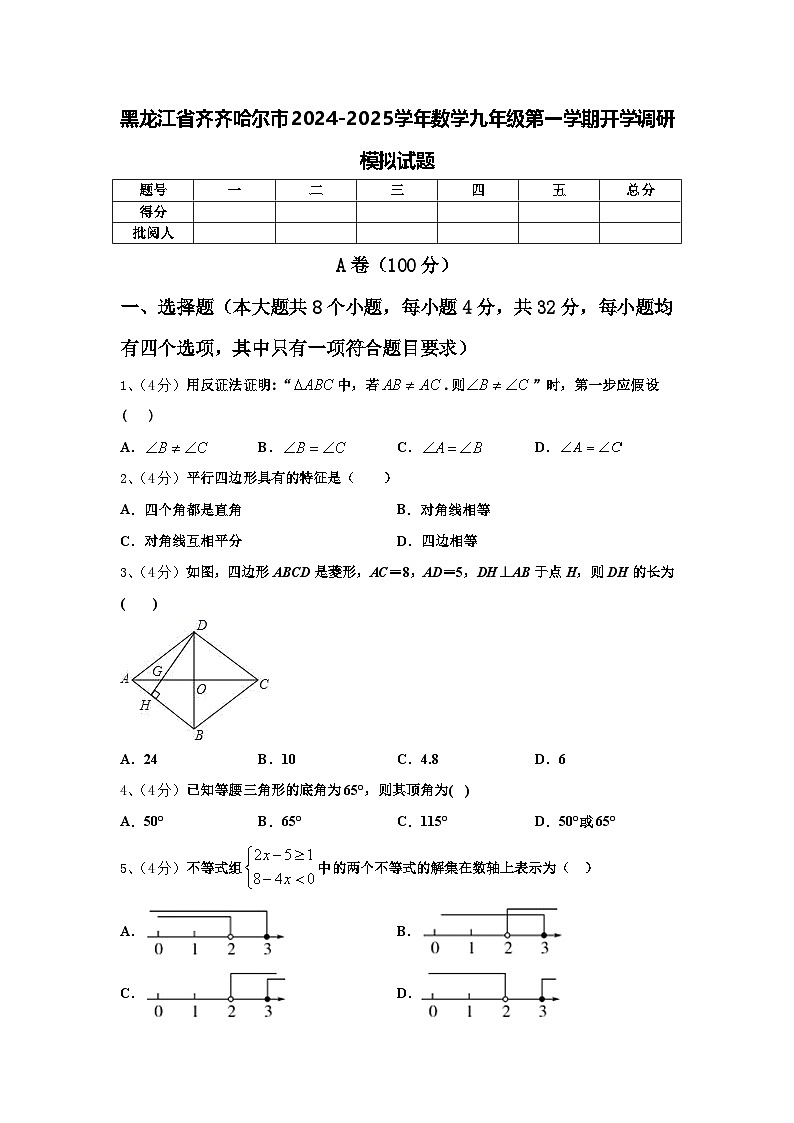 黑龙江省齐齐哈尔市2024-2025学年数学九年级第一学期开学调研模拟试题【含答案】01