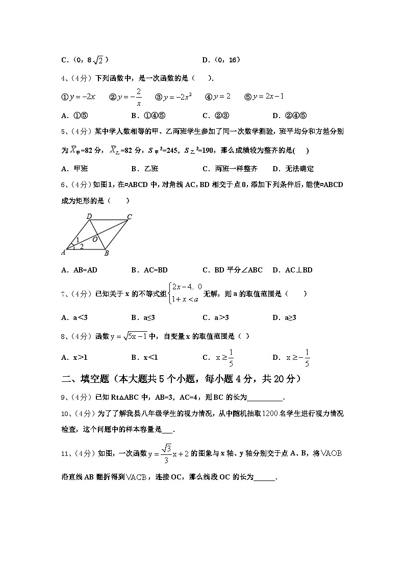呼和浩特市重点中学2024-2025学年九上数学开学联考模拟试题【含答案】第2页