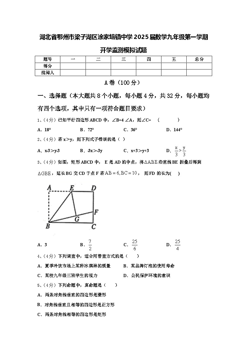 湖北省鄂州市梁子湖区涂家垴镇中学2025届数学九年级第一学期开学监测模拟试题【含答案】第1页