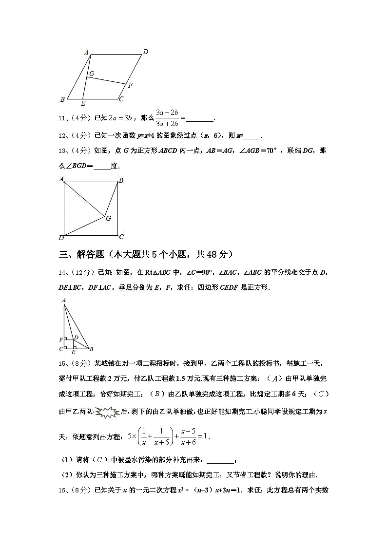湖北省恩施市龙凤镇民族初级中学2024-2025学年九年级数学第一学期开学教学质量检测模拟试题【含答案】第3页