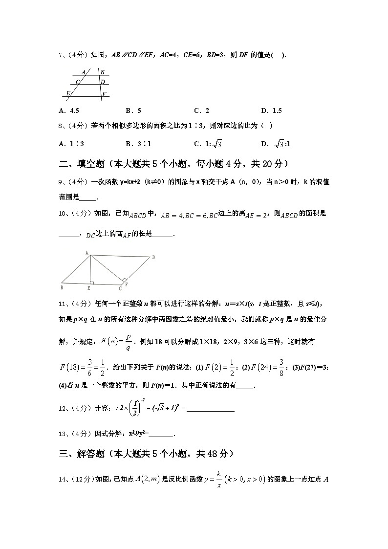 湖北省恩施土家族苗族自治州恩施市2024年九上数学开学调研试题【含答案】第2页