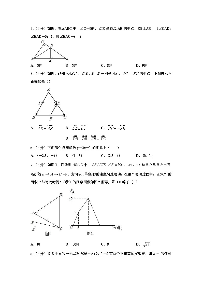 湖北省恩施土家族苗族自治州恩施市2024年九上数学开学统考试题【含答案】第2页