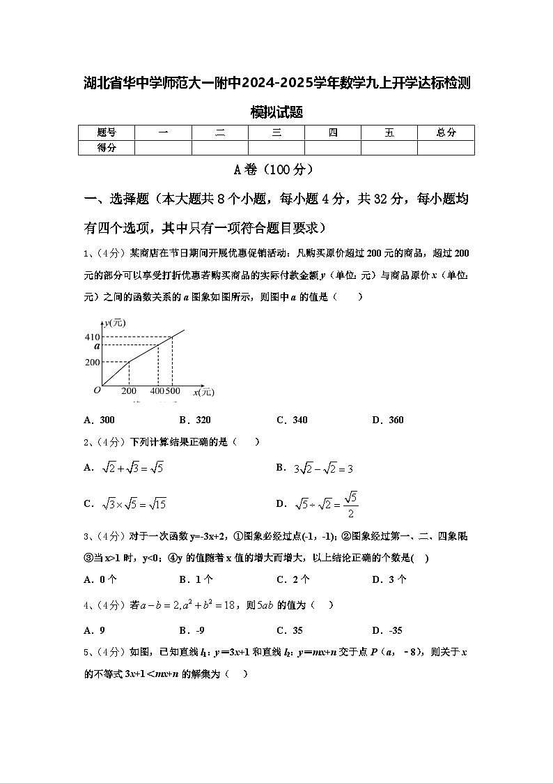 湖北省华中学师范大一附中2024-2025学年数学九上开学达标检测模拟试题【含答案】第1页