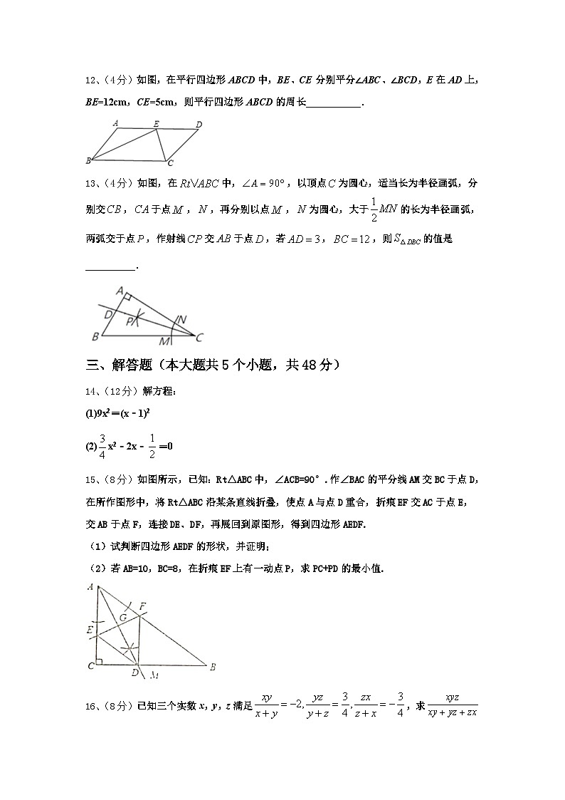 湖北省黄冈浠水县联考2024年九上数学开学检测模拟试题【含答案】第3页
