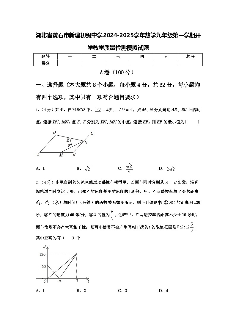 湖北省黄石市新建初级中学2024-2025学年数学九年级第一学期开学教学质量检测模拟试题【含答案】第1页