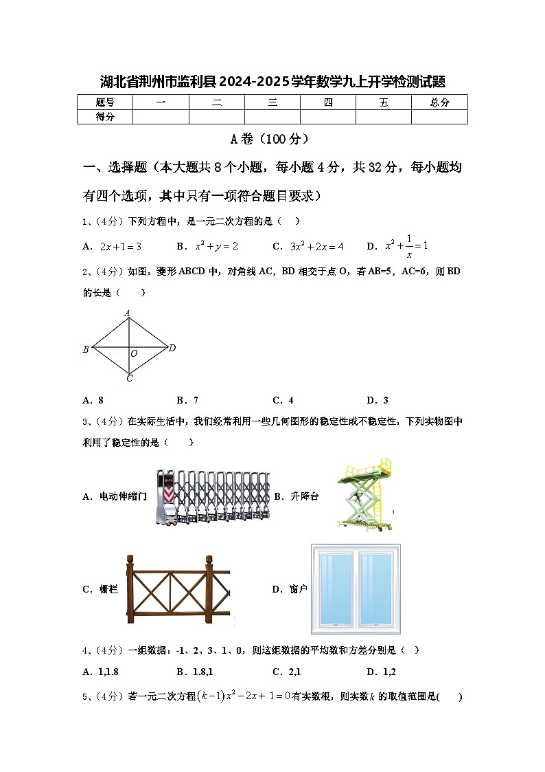 湖北省荆州市监利县2024-2025学年数学九上开学检测试题【含答案】第1页