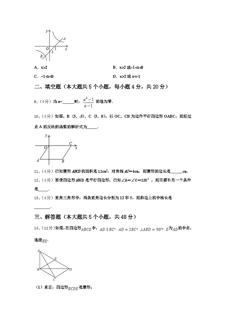 湖北省荆州市监利县2024-2025学年数学九上开学检测试题【含答案】第3页