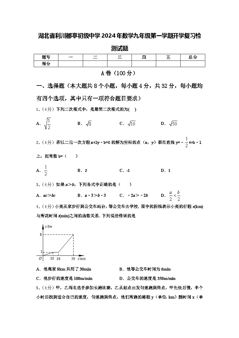 湖北省利川都亭初级中学2024年数学九年级第一学期开学复习检测试题【含答案】第1页