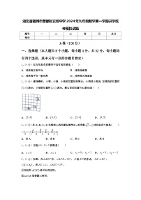 湖北省随州市曾都区实验中学2024年九年级数学第一学期开学统考模拟试题【含答案】