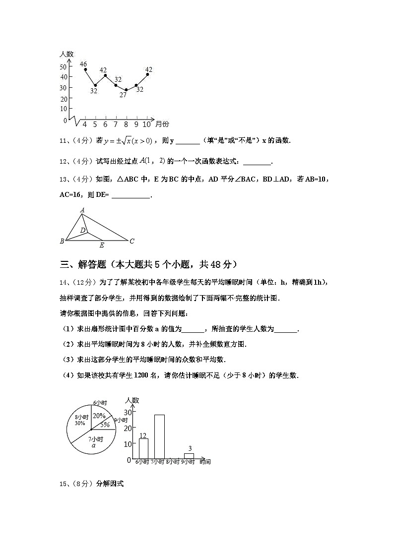 湖北省武汉市黄陂区2024-2025学年数学九上开学联考试题【含答案】第3页