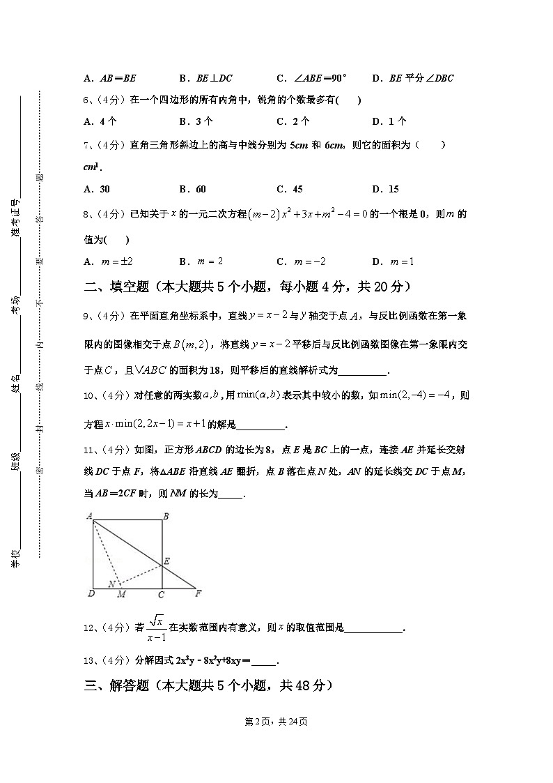 湖北省武汉市两学校2025届九年级数学第一学期开学检测试题【含答案】第2页