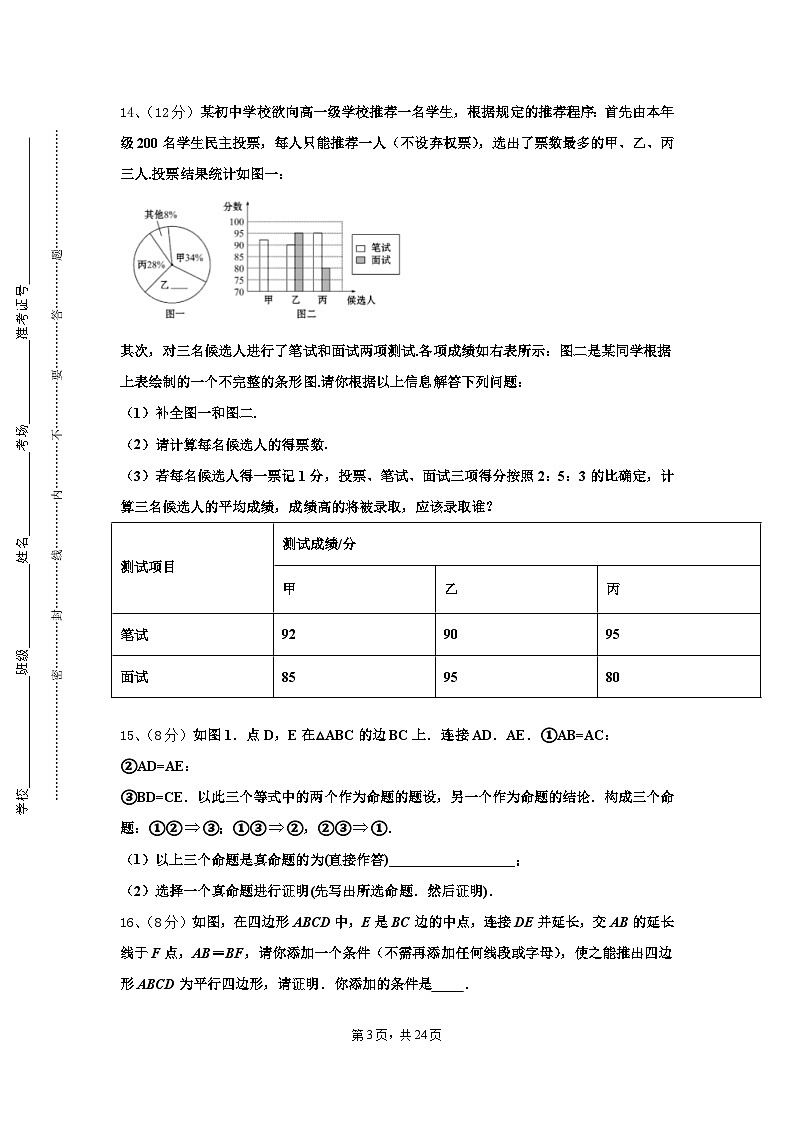 湖北省武汉市两学校2025届九年级数学第一学期开学检测试题【含答案】第3页