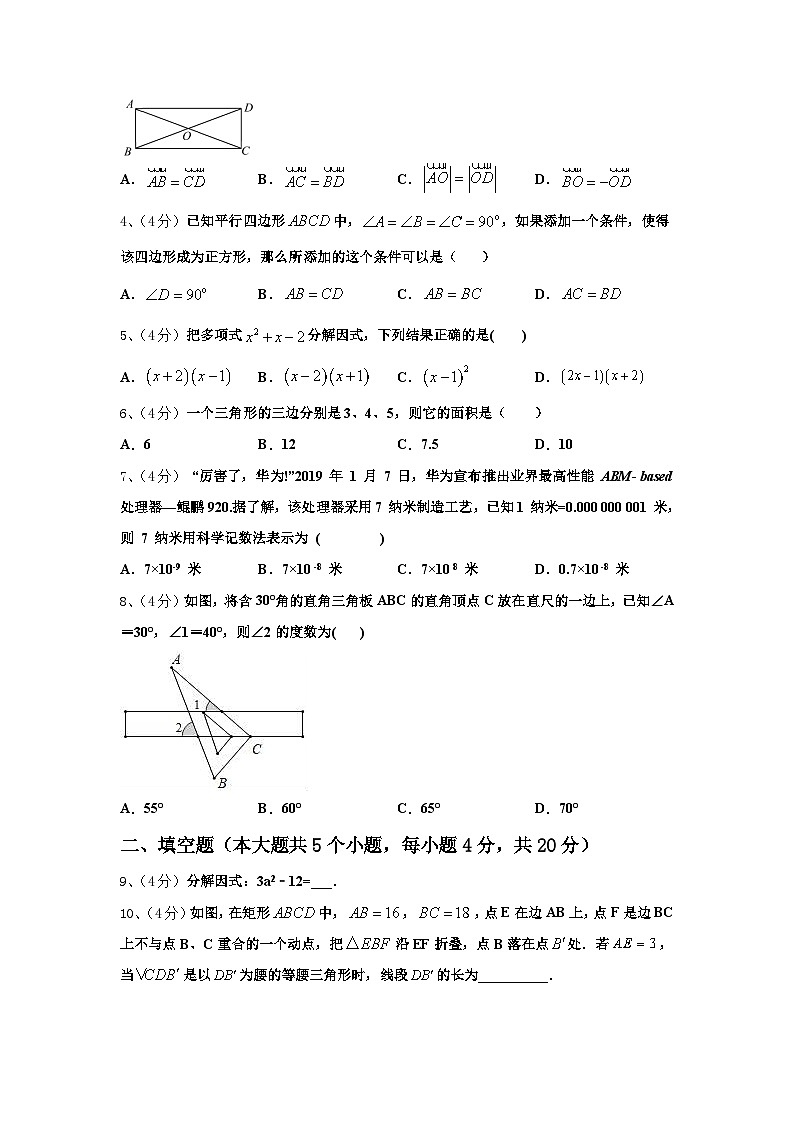 湖北省武汉市青山区2024-2025学年九上数学开学学业质量监测试题【含答案】02