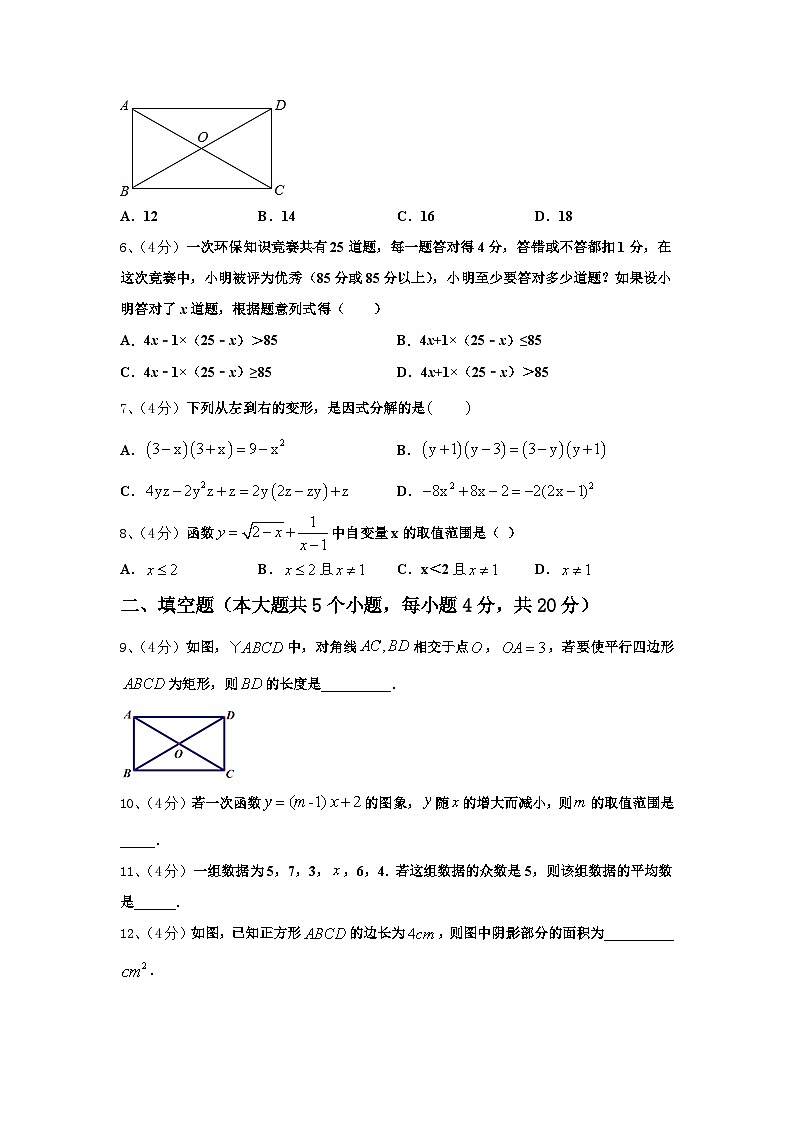 湖北省武汉市武昌七校2024-2025学年数学九年级第一学期开学质量跟踪监视试题【含答案】第2页