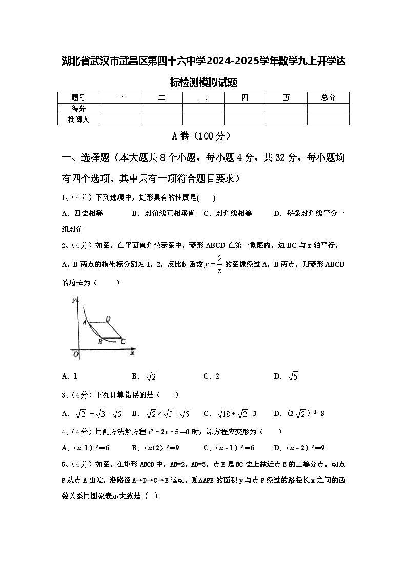 湖北省武汉市武昌区第四十六中学2024-2025学年数学九上开学达标检测模拟试题【含答案】第1页
