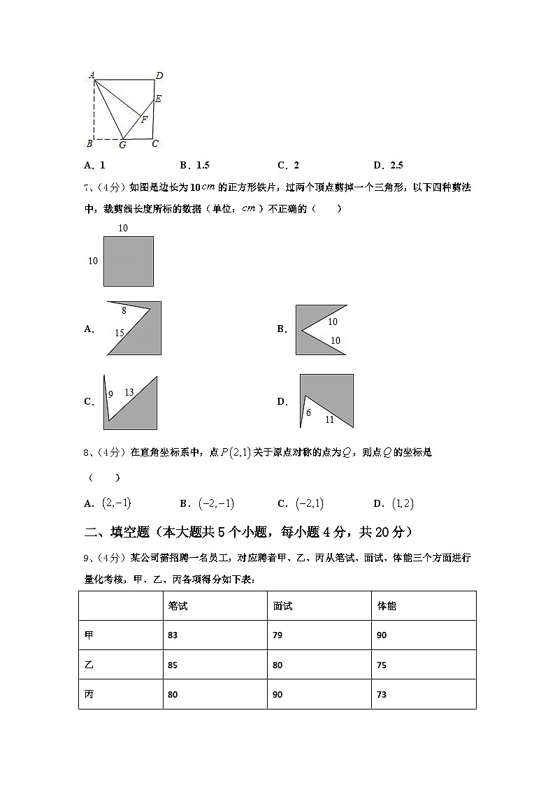 湖北省武汉市武昌区省水二中学2024年九上数学开学质量跟踪监视模拟试题【含答案】第2页