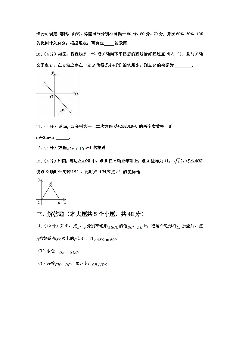 湖北省武汉市武昌区省水二中学2024年九上数学开学质量跟踪监视模拟试题【含答案】第3页