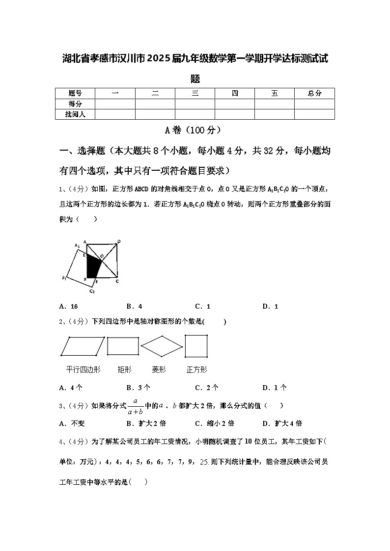 湖北省孝感市汉川市2025届九年级数学第一学期开学达标测试试题【含答案】第1页