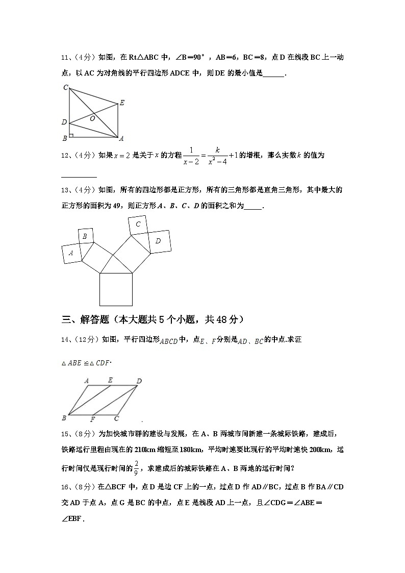 湖北省襄阳襄城区四校联考2024年九年级数学第一学期开学经典模拟试题【含答案】第3页